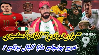 Download Lagu ميريكان معانا شكون بحالنا... وان تو تري الباب أعشيري...ايطو اعتذر و الكان خسر الجيران... MP3