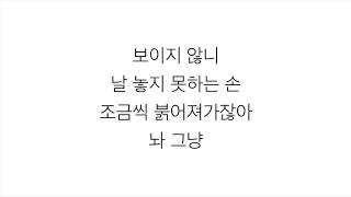 선미 (ソンミ)－「사이렌 SIREN」[LYRICS] 가사 한국어
