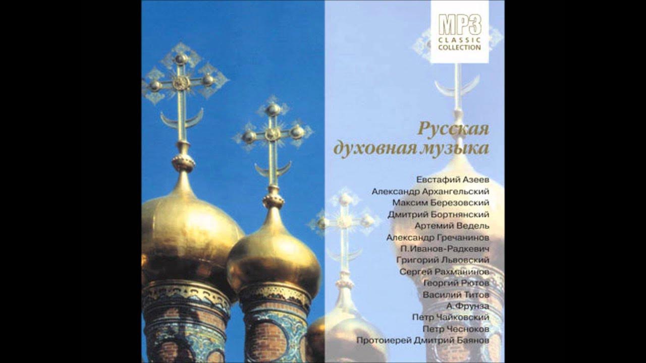 4 примера духовного музыкального произведения