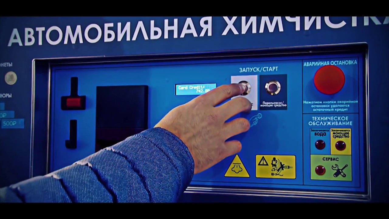 Химчистка авто самообслуживания краснодар