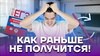Как Теперь Готовиться К Егэ По Физике?, Физика Егэ 2023, Умскул