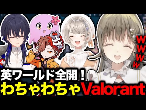 【💐🪐🌠】わちゃわちゃヴァロフルパ!!発言で人を傷つけてしまう英リサ【#ぶいすぽ切り抜き 】#ぶいすぽ