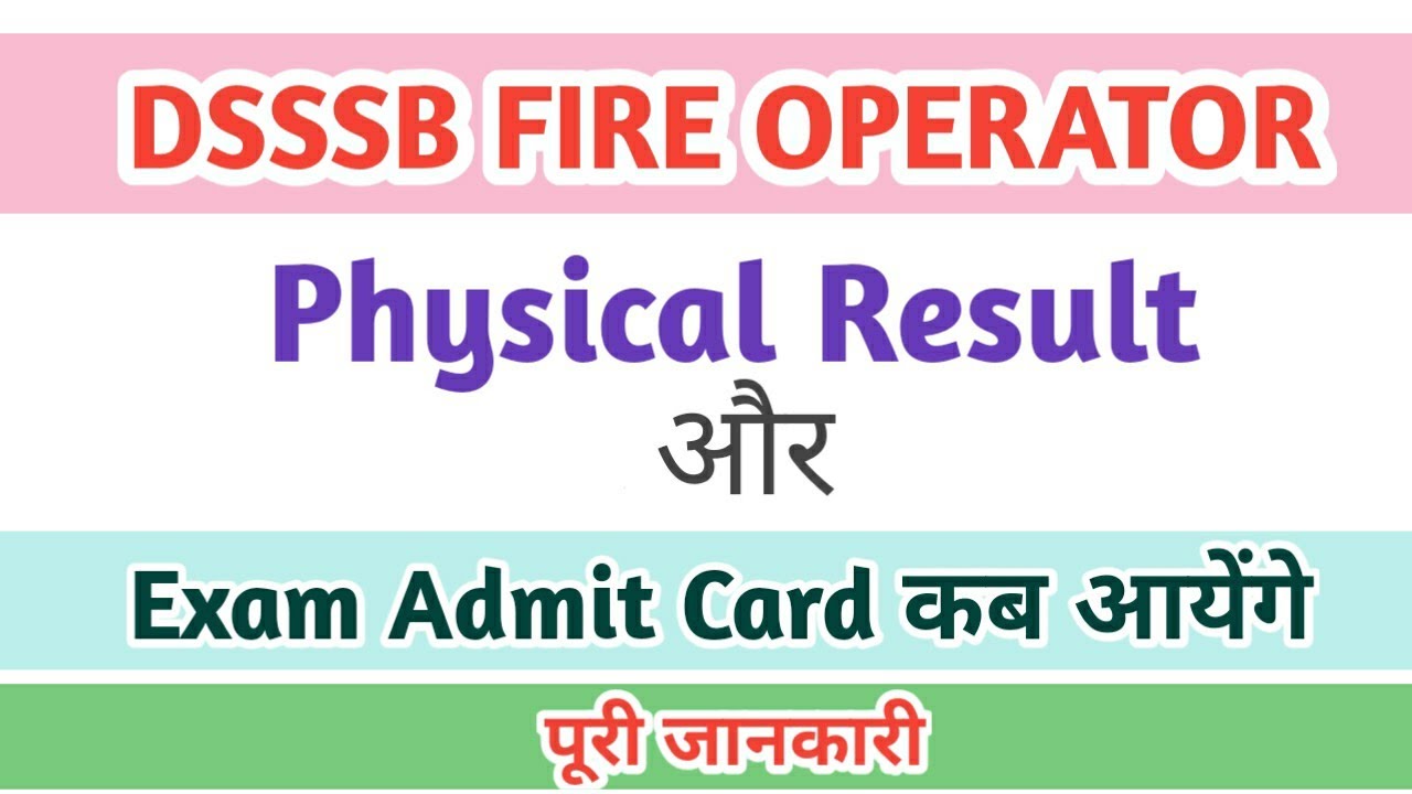 DSSSB FIRE OPERATOR PHYSICAL RESULTS // DSSSB FIRE OPERATOR EXAM Admit Card कब आयेगा