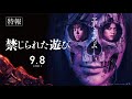 重岡大毅｜❙❙◤特報◢❙❙映画『禁じられた遊び』2023年9月8日(金)公開