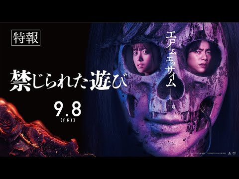 重岡大毅｜❙❙◤特報◢❙❙映画『禁じられた遊び』2023年9月8日