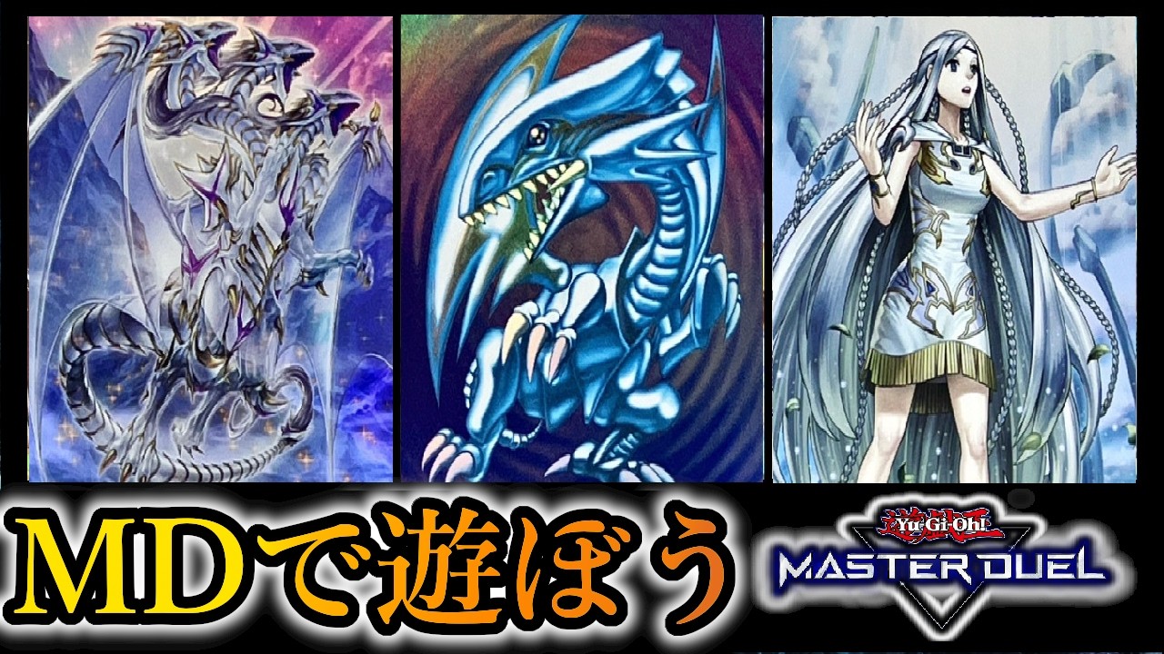 【ダイヤ4～】Season51開幕！青眼でマスター帯を目指す～2026年3月2日配信～【遊戯王マスターデュエル】