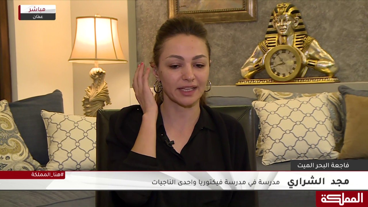 المُدرسة مجد الشراري، إحدى الناجيات من فاجعة البحرالميت