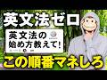【3冊だけ】英文法を完璧にする本【最短3ヶ月】