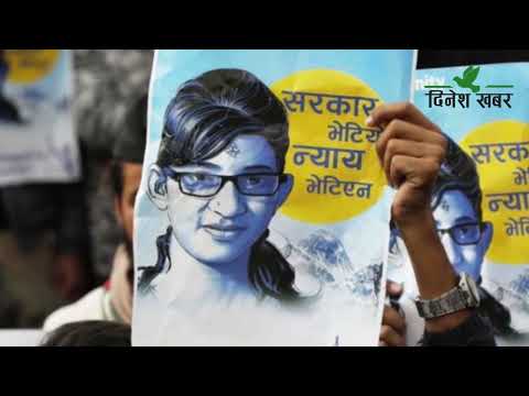 निर्मला पन्तको हत्या भएको साढे तीन वर्षपछि पर्दा उघारिने अपेक्षा