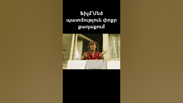 Մեծ պատմություն փոքր քաղաքում