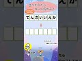 並べ替えてよんでみて！物忘れを予防する脳トレひらがなクイズ