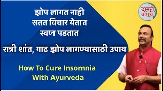 Download Lagu रात्री शांत, गाढ झोप लागेल | निद्रानाश घरगुती उपाय |Shant Jhopesathi | How To Cure Insomnia MP3