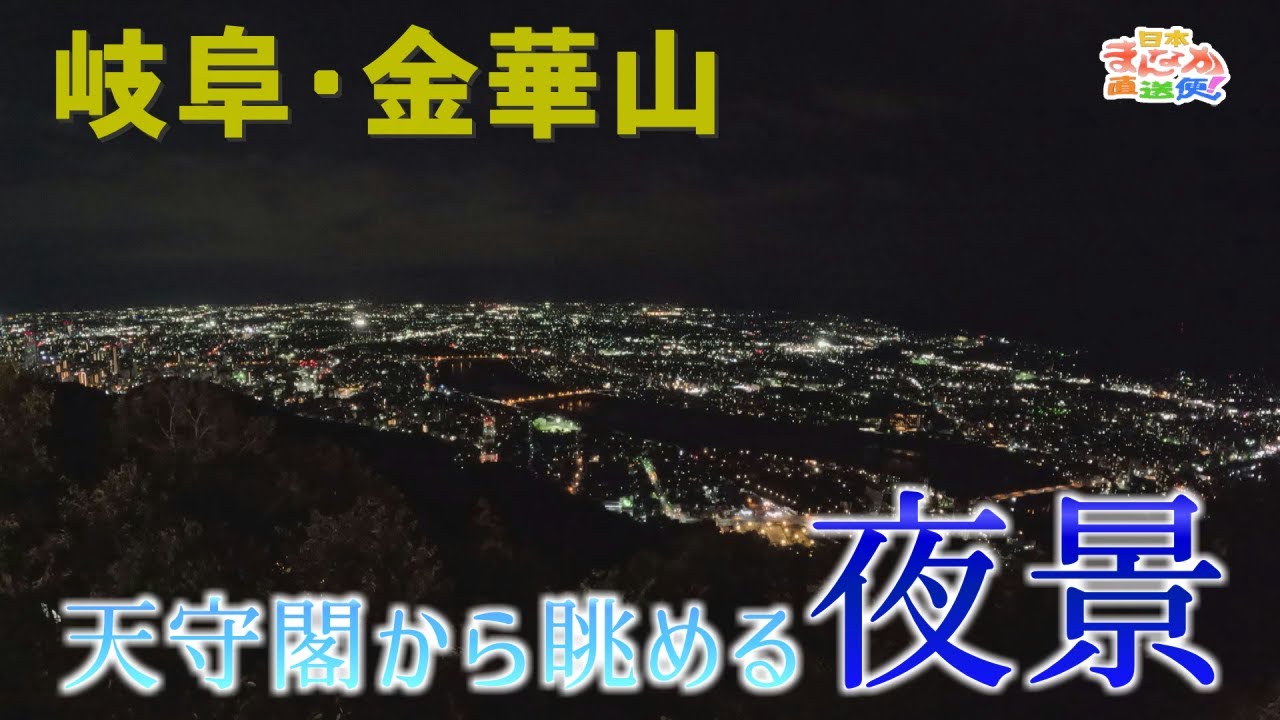 交渉中⚠️#484：ぎふの名山名木 岐阜の自然観察ガイドシリーズ① 交渉