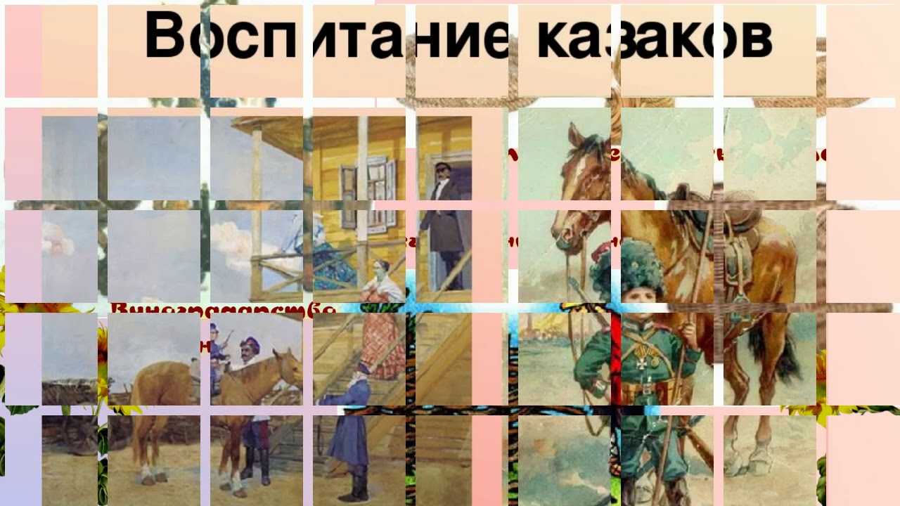 Видео - презентация "Дон казачий: история, традиции, быт"