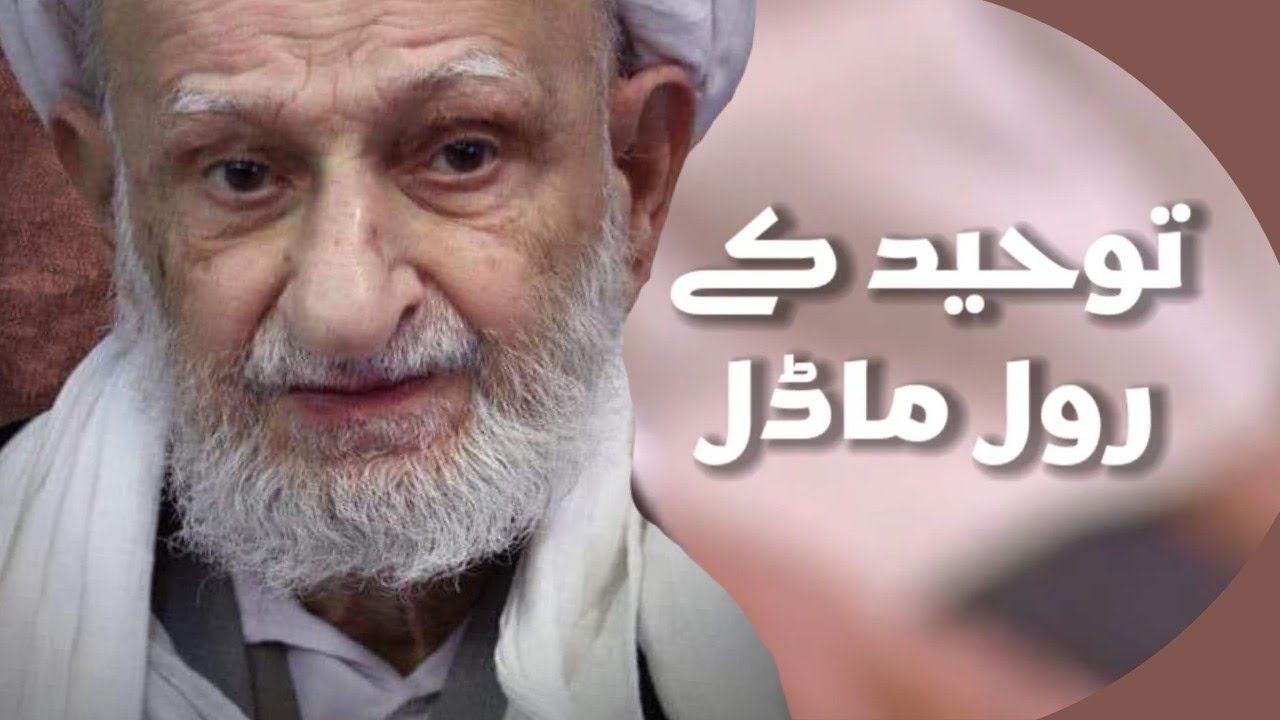 TAWHEED KE ROLE MODELS | Agha Behjat r.a and more | 10 | Allama Dr liyaqat Ali 