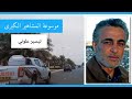 تيسير علوني صحفي عمل في قناة الجزيرة الفضائية