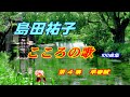 島田祐子「こころの歌」から 第4集----早春賦----