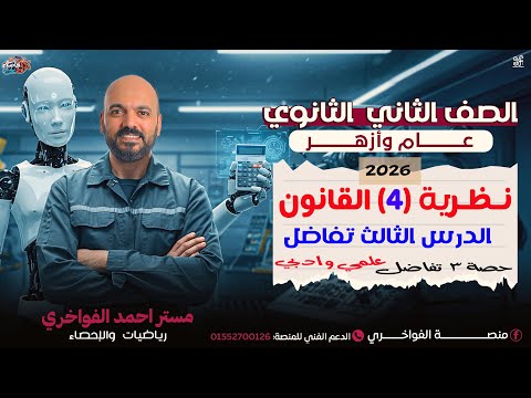 نظرية 4 الدرس الثالث تفاضل الصف الثاني الثانوي علمي وادبي 2026 نظرية 4 الدرس الثالث تفاضل الصف الثاني الثانوي علمي وادبي 2026