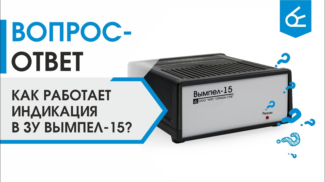 Индикация в ЗУ Вымпел-15 и Вымпел-150 - YouTube