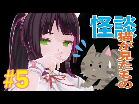 【#5】狐歪野ゆううのコワイ話【怪談Vチューバー】