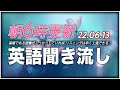 220613 語彙は英語のリスニングの基礎であり、この基礎がしっかりしていればいるほど、リスニングは早く上達します【英語の耳】