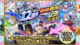 モンスト SUPER BIG GACHA マナ アニマ 【公式通販】