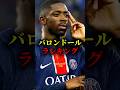 バロンドールランキング　# #サッカー #バロンドール #デンベレ