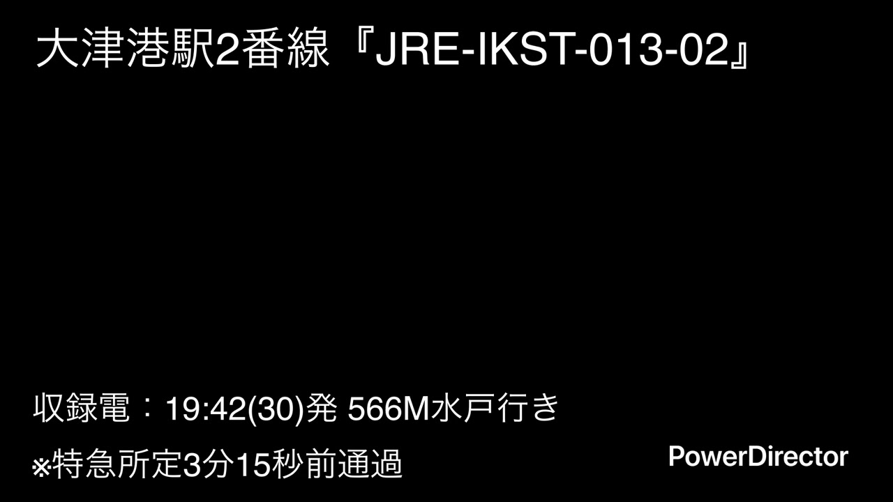 大津港駅2番線発車メロディー『JRE-IKST-013-02』