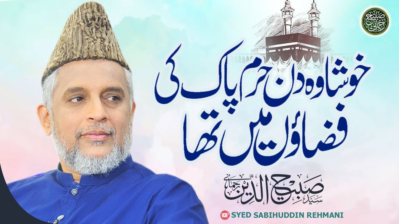 Khusha Wo Din Haram-e-Pak Ki Fizaon Mein Tha | Syed Sabihuddin Rehmani ...