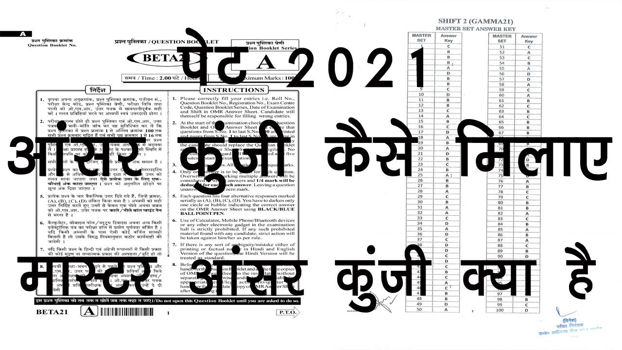 UPSSSC PET Official Answer Key 2021 || PET Answer Key Kaise Milaye || How to Match PET Answer Key