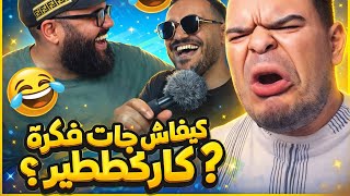 كيفاش جات فكرة الكاراكطيرز كما لم تراه من قبل