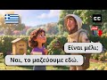10 Real-Life Greek Dialogues to Learn Greek for Beginners 🗣️