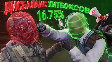 Разные ХИТБОКСЫ у АГЕНТОВ в CS:GO | Читерские АГЕНТЫ КС ГО