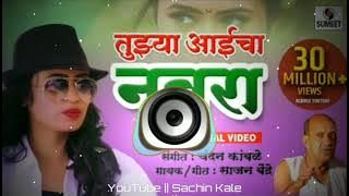 Tuzya Aaicha Nawra Marathi DJ Song Your Mother's Husband Dj Song | Rowdy Creation |