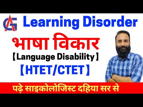 Learning Disabilities - language Disorder  | for CTET, DSSSB, KVS, HTET, NET-2020