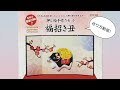 押し絵手作りセット　 福招き丑（ふくまねきうし） 【2021年お正月】