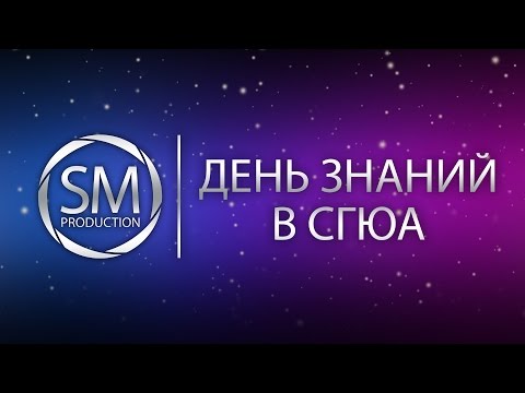 День знаний в
