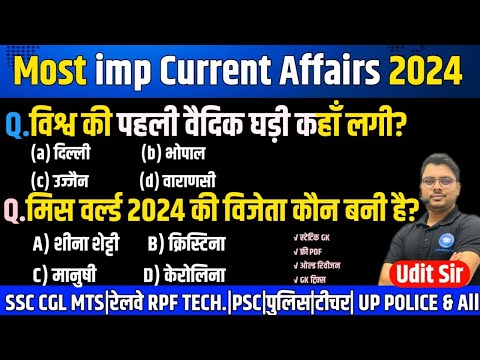 Current Affairs 2024 | Current Affairs For SSC CPO | RPF Constable SI | Bihar BPSC TRE |