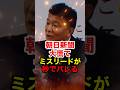 ㊗️20万再生!!【新藤義孝】靖国参拝批判の朝日新聞 ミスリードが秒でバレる #新藤義孝 #自民党 #靖国神社 #靖国参拝 #終戦記念日 #政治 #shorts