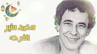 محمد منير - الفرحه