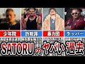 【格闘技解説】SATORUのヤバい生い立ちを暴露【Breaking Down】