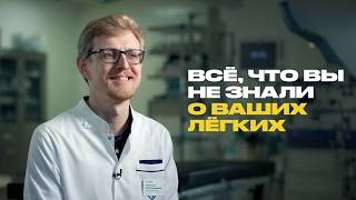 Пульмонолог про курение, ваши лёгкие и муравьиную кислоту