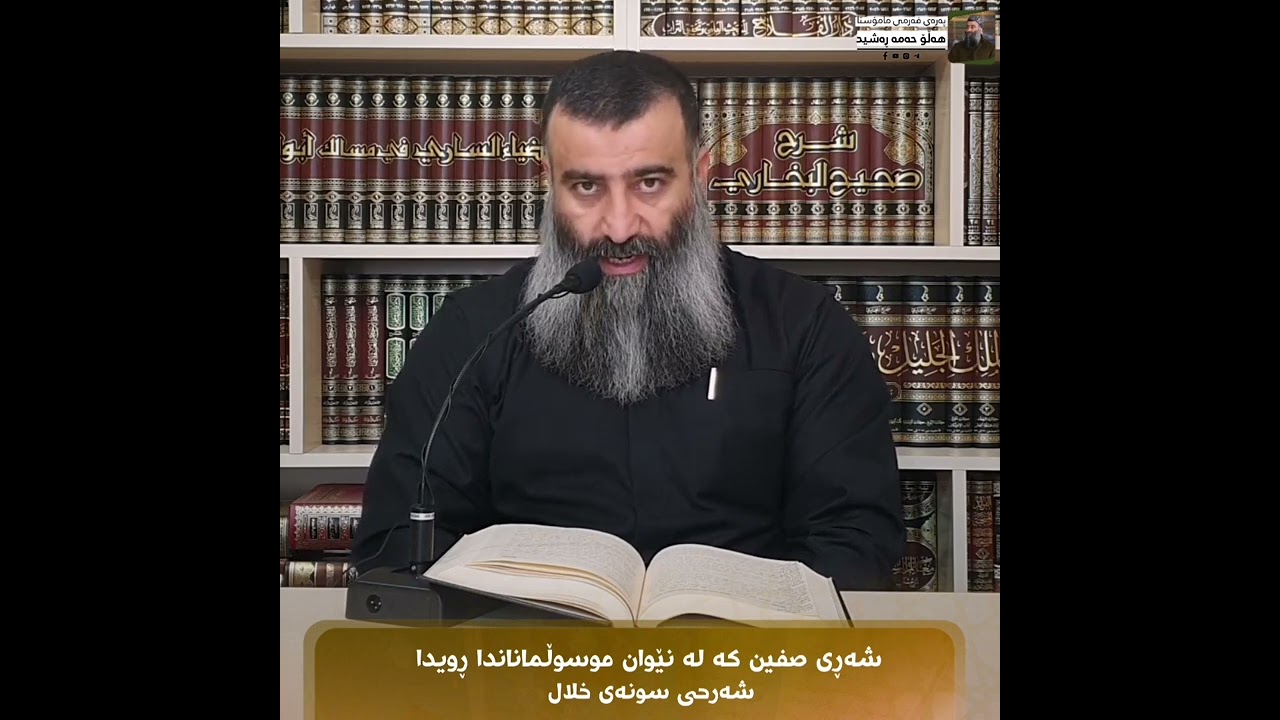 شەڕی صفين کە لە نێوان موسوڵماناندا ڕویدا شەرحی سونەی خلال