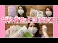 【歯科衛生士国家試験】当時の私の勉強法をお話します