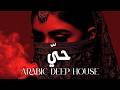 Dark Mood حي Arabic Deep Chill House Mix 2026 Vocal House Night Vibes 