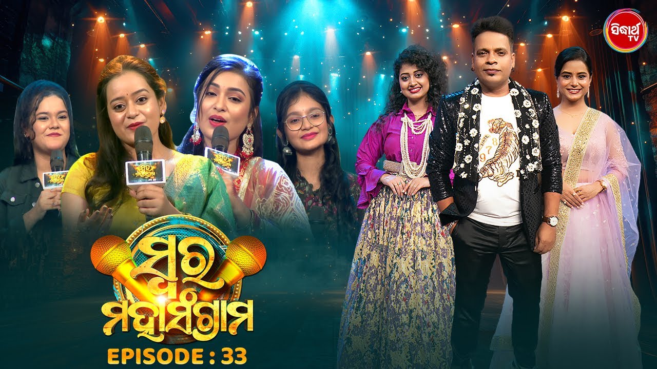 SWARA MAHA SNGRAM - EP -33 - Season 1- Best Singing Reality Show | Pragyan,Arpita,Baidyanath - S. TV