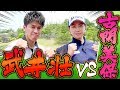 武井壮 vs 古閑美保のガチゴルフ対決！！バーディーは当たり前の高レベルな激戦スタート！【プロバト】