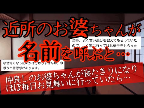 【2ch怖いスレ】寝たきりのお婆ちゃん【ゆっくり解説】