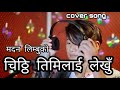 Chithi timilai lekhu bhanchhu manko kura manmai rahyo cover song madan limbu