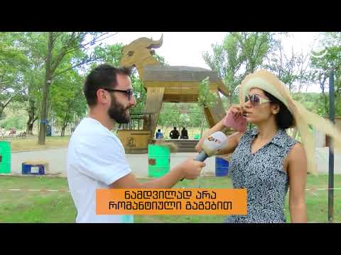 გეგი მდივანის გამოკითხვა - გაიხსენეთ თქვენი პირველი კოცნა